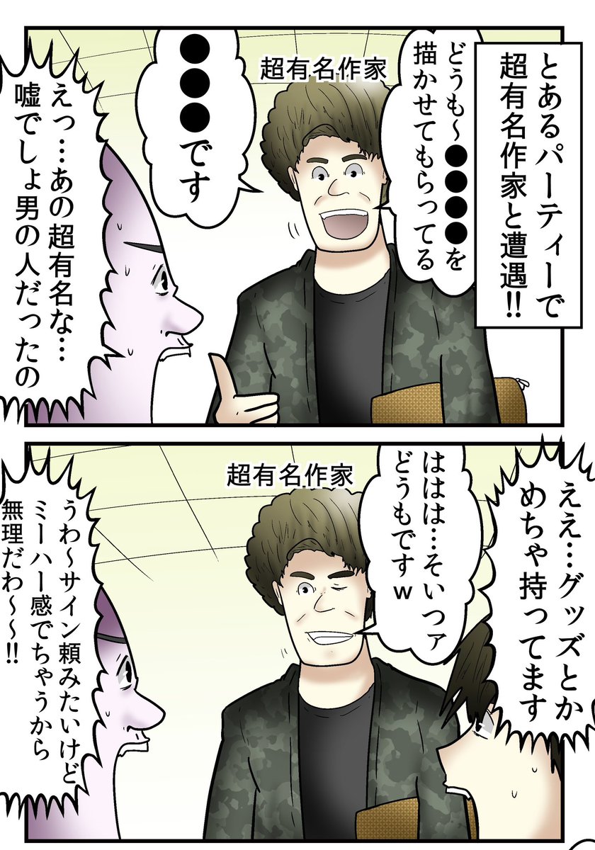 【本当にあった怖い話】
顔出ししてない作家の『なりすまし』まじでいるから気をつけましょう (1/2) 