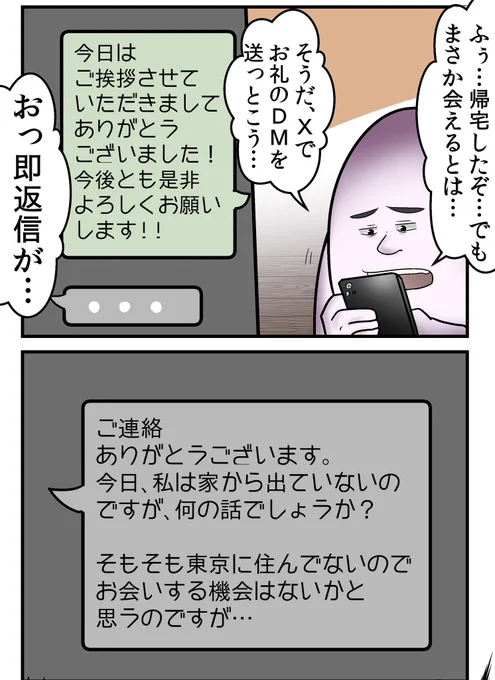 (2/2)
彼は人知れず消えました。今は多分また別の有名人を名乗り暗躍しているでしょう。注意。

他の闇の漫画はこちらから⇩
https://t.co/qd16oIuCTs 