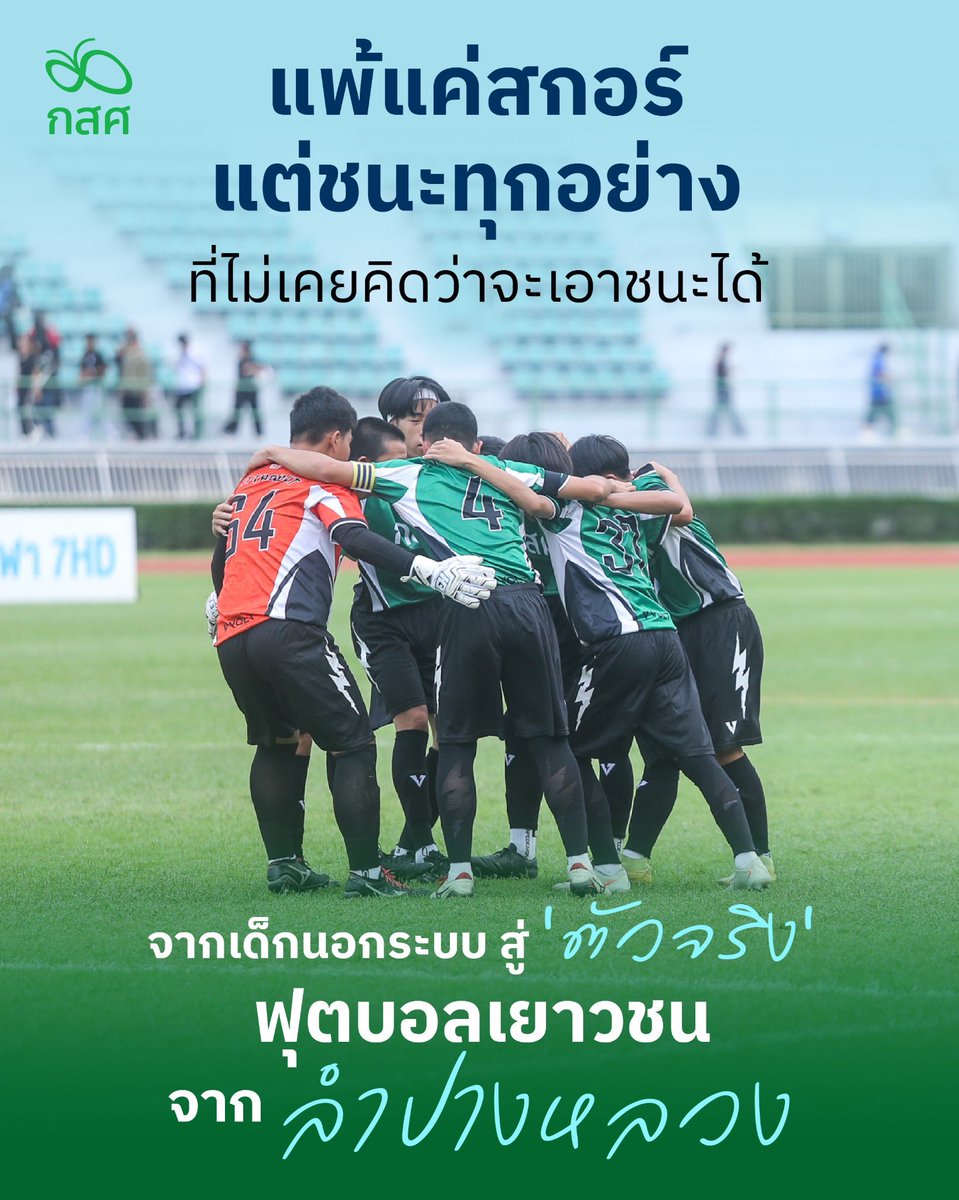 EEFofficial_TH's tweet photo. อ่านต่อ : https://t.co/VhtdN0xr0p 
เรื่อง : ทิพย์พิมล เกียรติวาทีรัตนะ 
ภาพประกอบ : บัว คำดี 
#กสศ #กองทุนเพื่อความเสมอภาคทางการศึกษา #ฟุตบอลเยาวชน7คน7HD #ทุกโอกาสเพื่ออนาคตของเด็ก #การจัดการศึกษาเชิงพื้นที่เพื่อลดความเหลื่อมล้ำ #ABE https://t.co/XLu50Dcbmz
