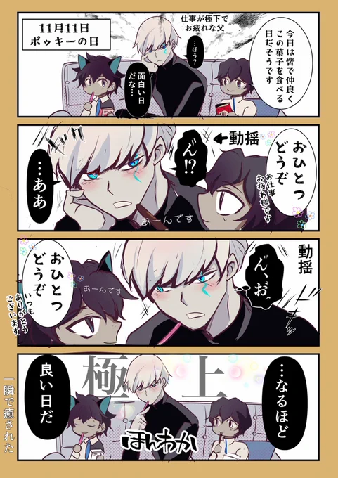 ⚡️親子とポッキーの日 