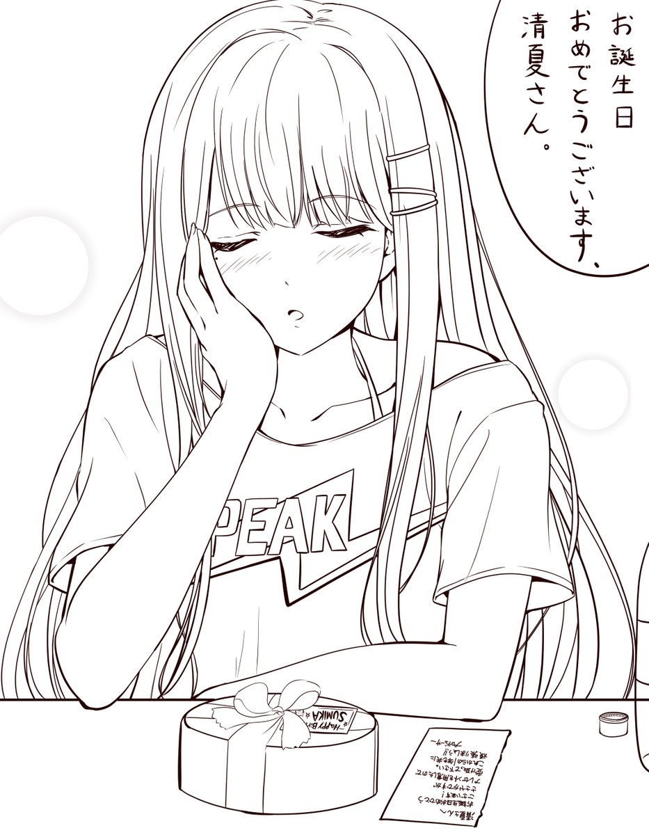 清夏さんへ③
#学マス #紫雲清夏