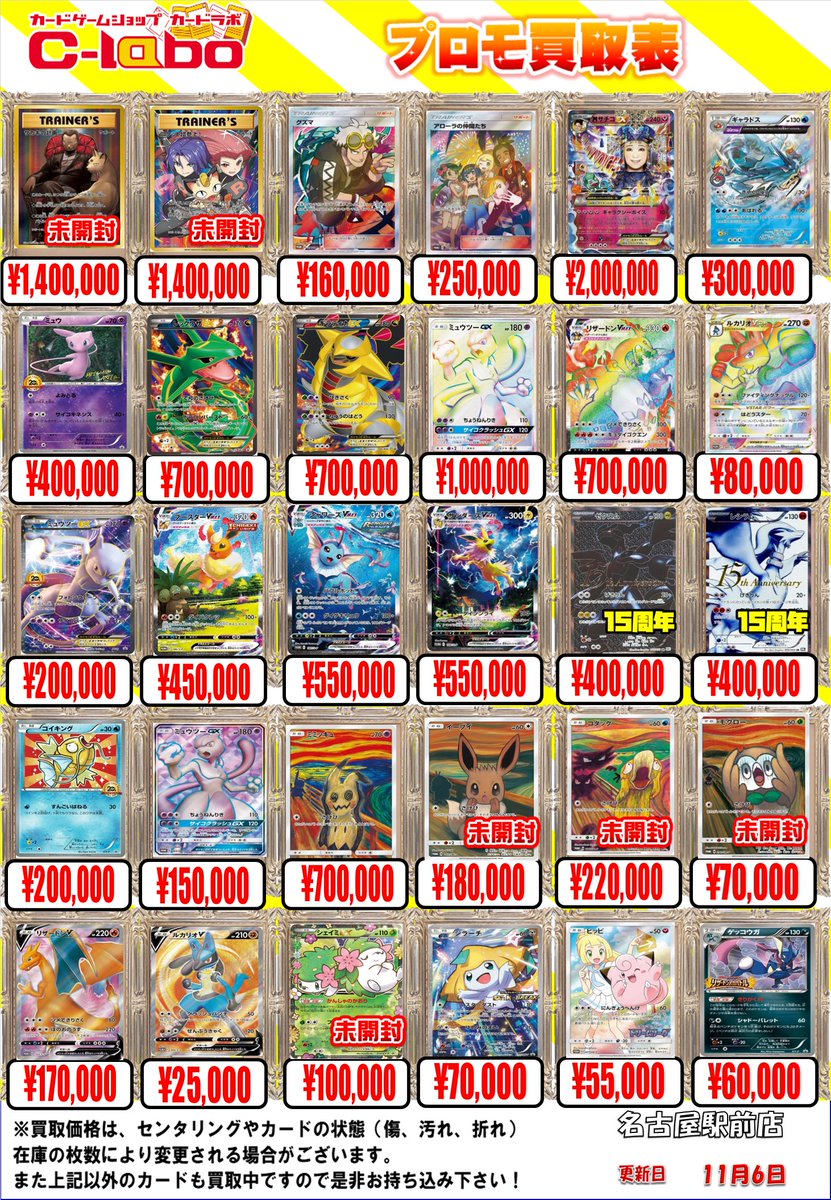 カードラボ名古屋駅前店 ポケカ買取強化中！ on X