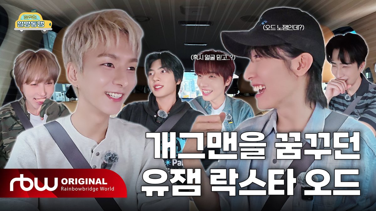 official_ONEWE's tweet image. [#ONEWE]

[원위의 일방통행🚗 | Ep.4 Xdinary Heroes Ode 편] 
개그맨을 꿈꾸던 유잼 락스타 오드

🚗 youtu.be/uoQgOF6Truo

#원위 #원위의_일방통행 #ONEWEs_One_Way_Street
#엑스디너리히어로즈 #XdinaryHeroes
#오드 #Ode