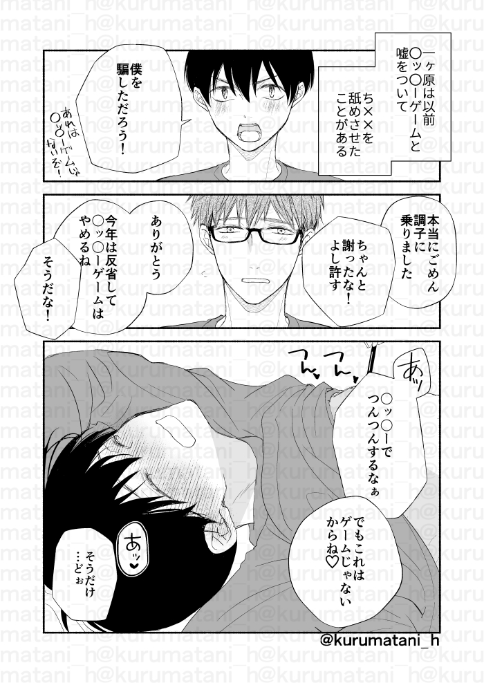 チョロいのは○ッキーの日だけじゃない(1/2)
#創作BL 