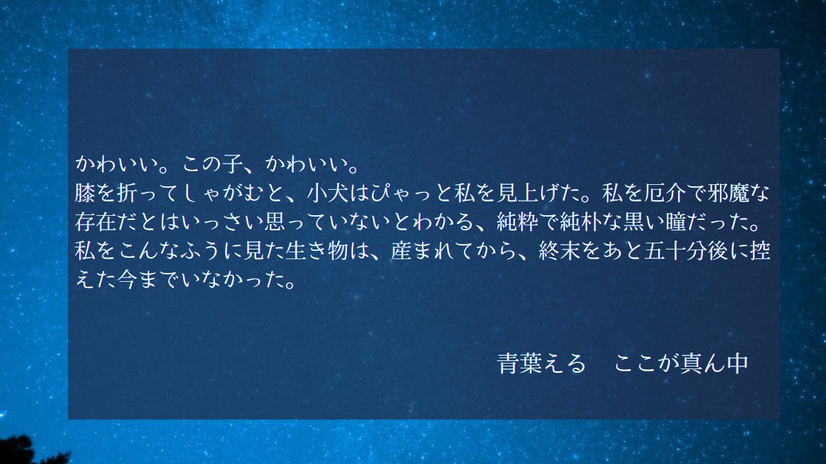 青葉える(<a href="/matanelemon/">青葉える</a>)
『ここが真ん中』

#文学フリマ東京41
#終末アンソロ