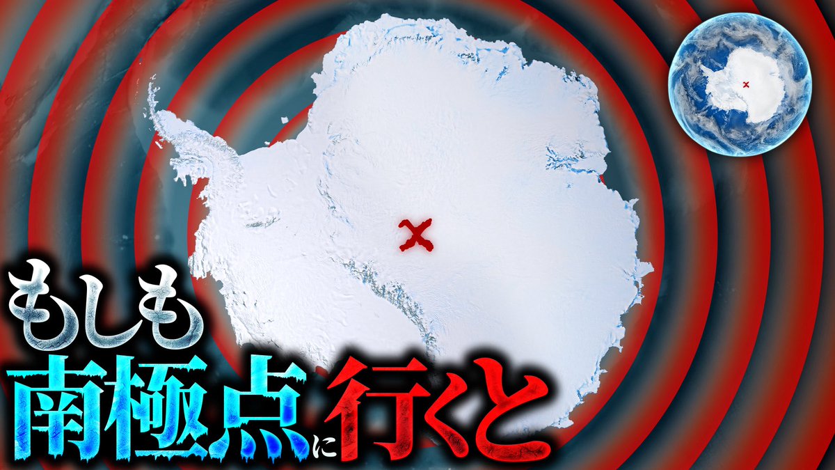 【極限】地球最後のフロンティアである南極の中心部はどのような環境なのか？ 

youtu.be/HTvg9jrYY_I?si…