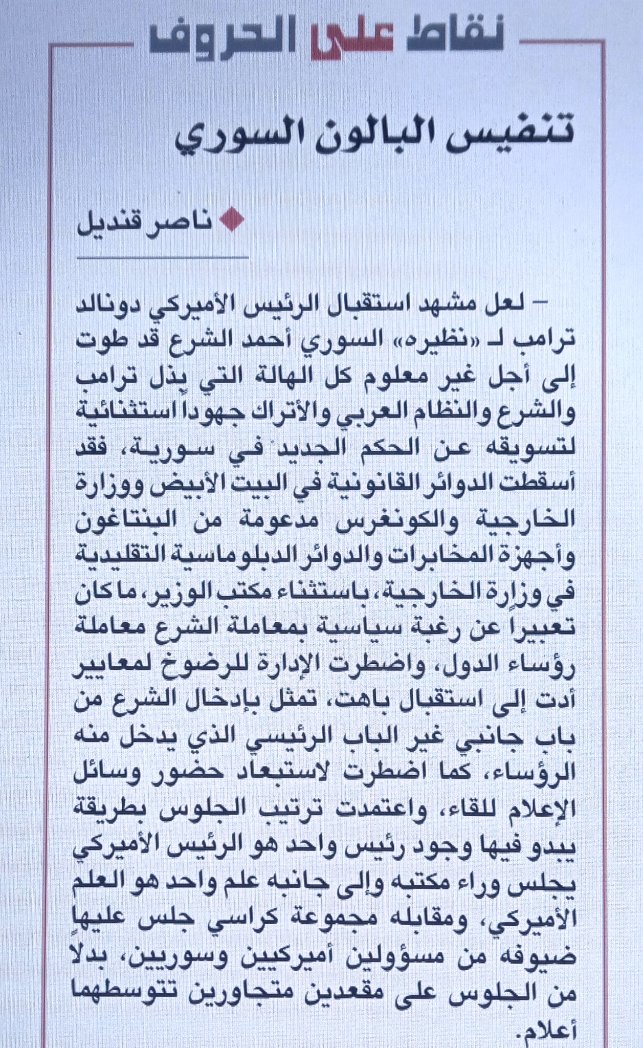 إذا كان الجولاني فعلاً "رئيس"، لماذا دخل من الباب الخلفي؟؟؟ 
ولماذا أجلسه ترامب أمامه كتلميذ مدرسة؟؟؟
ولماذا لم يُرفع "العلم" المُستحدَث لسوريا؟؟؟

al-binaa.com/archives/443680