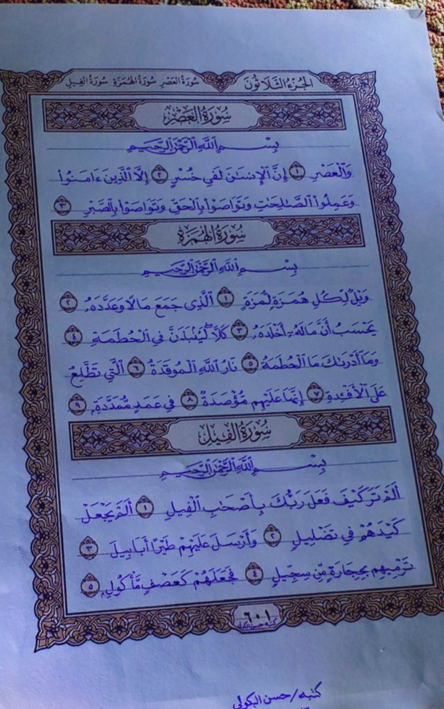 من مخطوطاتي
بالقلم العادي الجاف