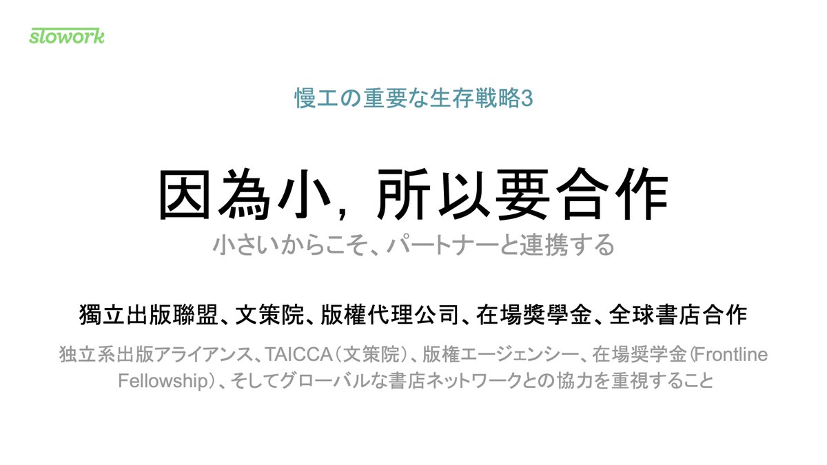 sloworkcomic's tweet photo. 11月初め、大阪 @KITAKAGAYA_FLEA  での慢工文化x逗点文創トーク『理想だけじゃない、台湾独立出版者の必須業務』用のミニマルなプレゼン資料。自分用にバイリンガル（日中）で作ったので、Xで��ェアします。

もっと詳しい内容が聞きたい方は、ぜひトークにお呼びください！ https://t.co/PWAj2mAWzM