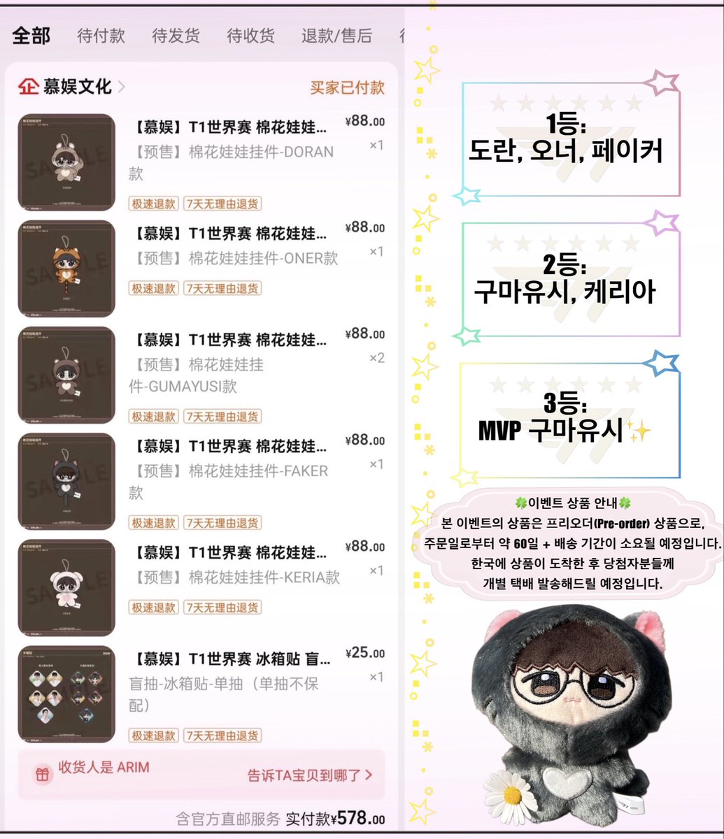 🎉 T1 월즈 우승, 쓰리핏 달성! 🎉
티원의 역사적인 우승을 축하하며, <a href="/moriaamikan/">森</a> 쌤이 준비한 두 번째 RT 이벤트를 지금부터 시자아아악하겠습니다! 🥳

RT하신 분들 중 추첨을 통해 중국 팝업스토어 인형을 드립니다!

🏆 이벤트 경품
1등: 도란, 오너, 페이커
2등: 구마유시, 케리아
3등: MVP