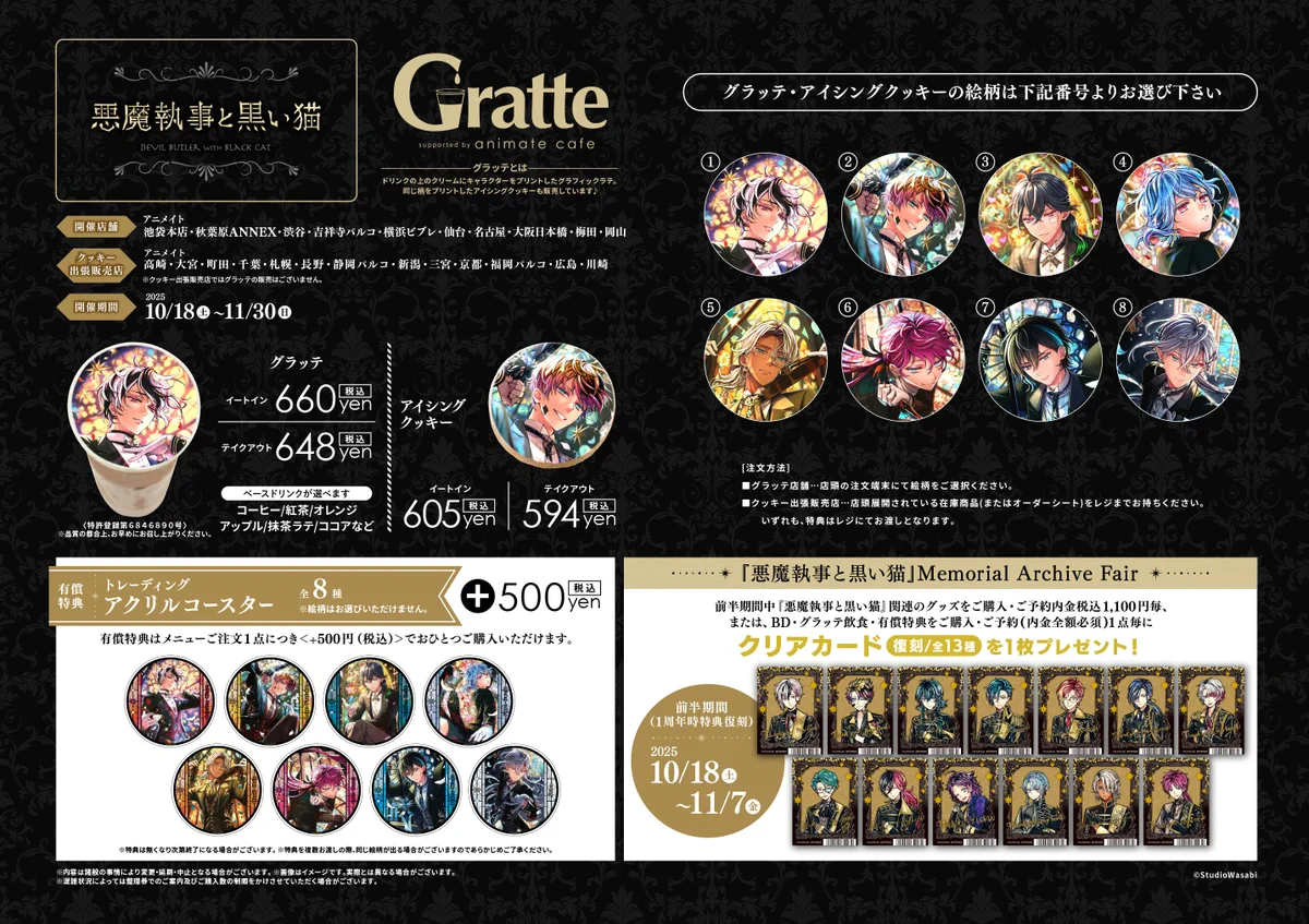 アニメイト梅田 na platformě X: „【＃グラッテ 情報】 【『悪魔執事と