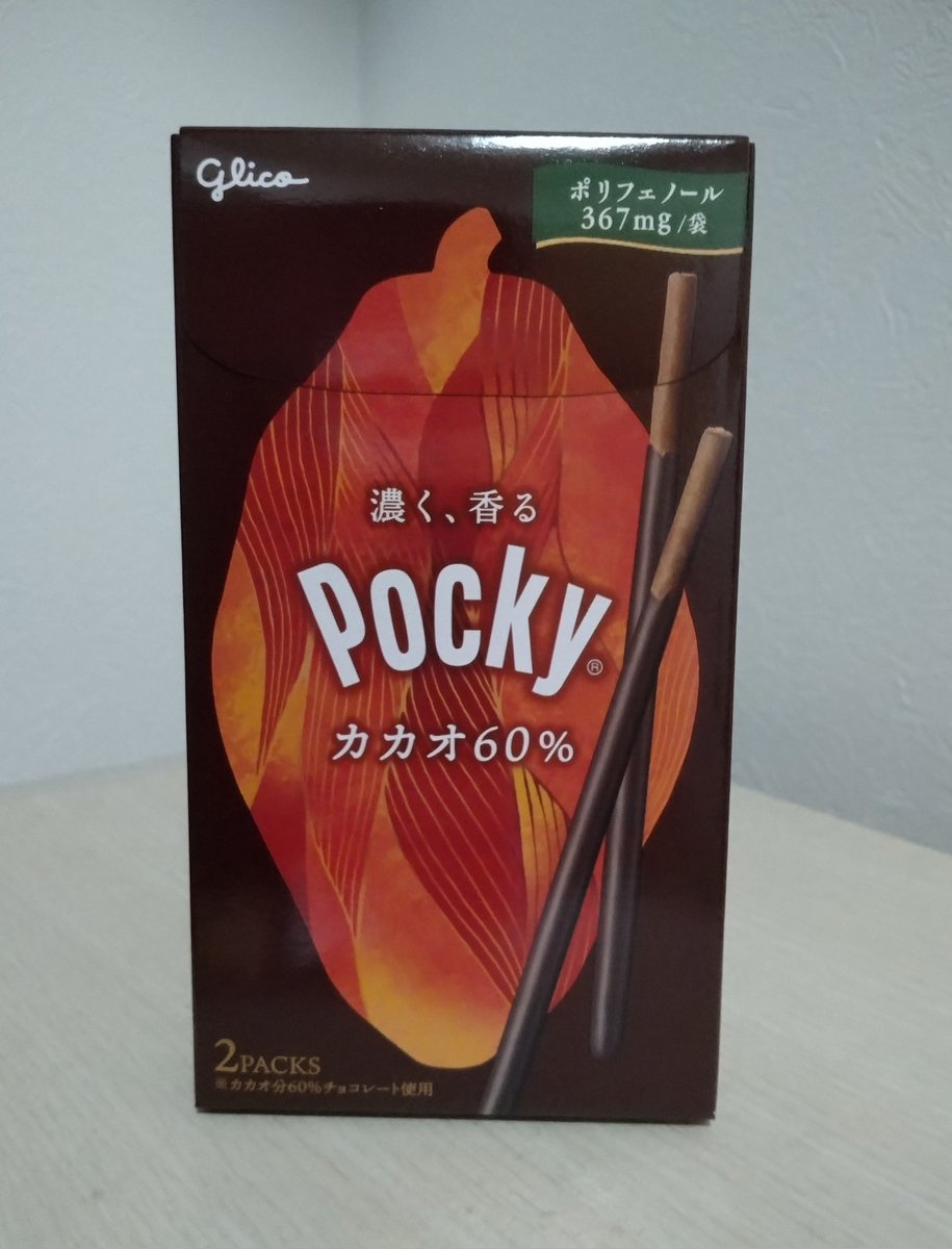 ポッキーの日らしいのでポッキー買って来やしたぜ〜🤤