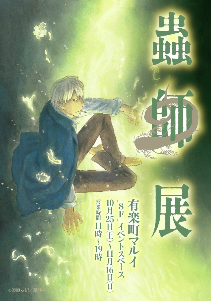 漆原友紀 official ▶︎ 最新作『水平線のネラ』展開中