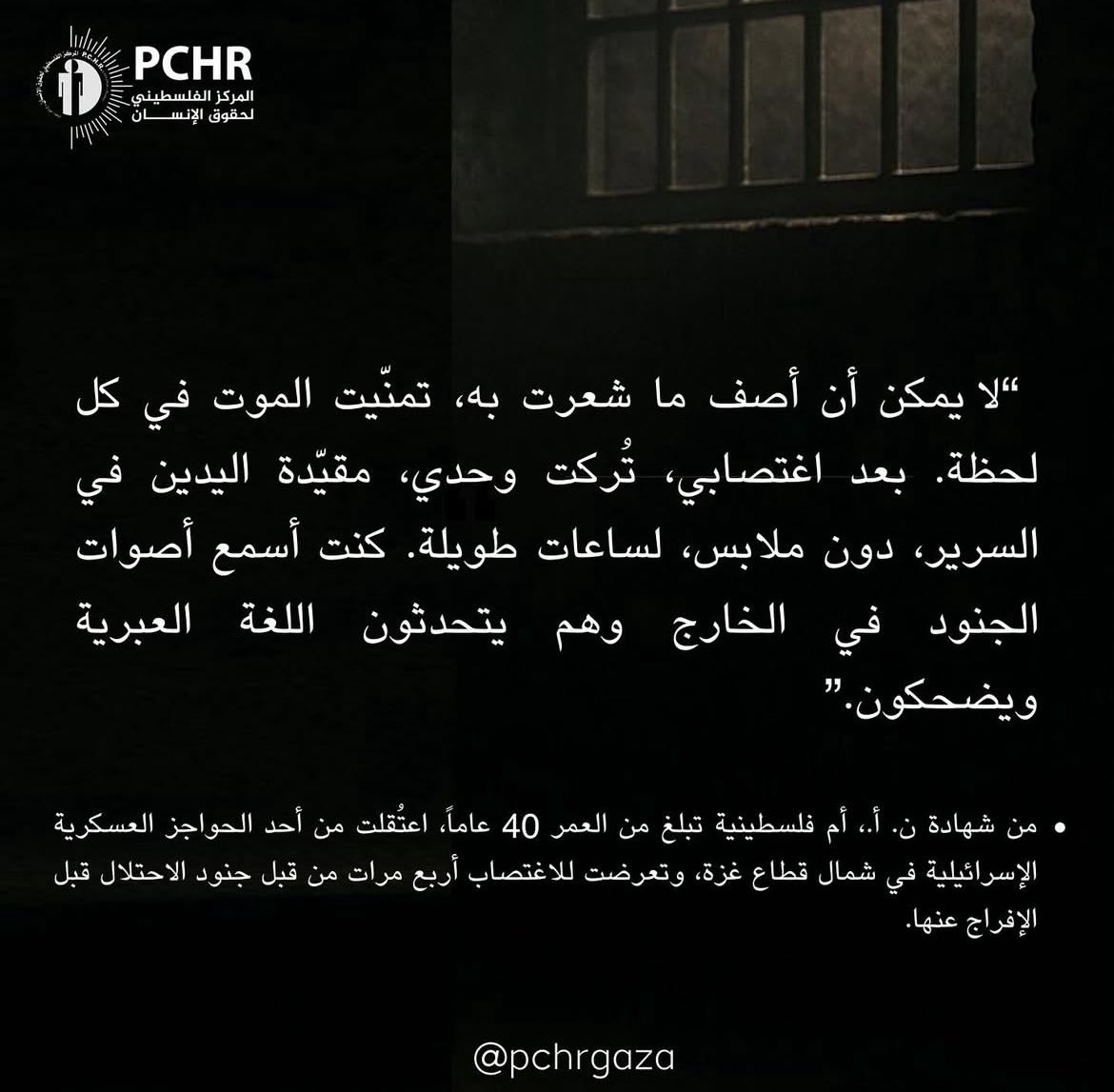 المركز الفلسطيني موثق حالات اغتصاب لنساء ولشباب فلسطينيين في السجون .. اشي بفلق الروح من جوا ..  حسبي الله ونعم الوكيل