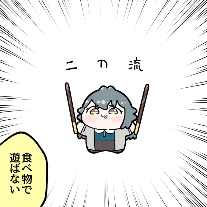 ポッキーの日
 #学マス  #学マスFA 