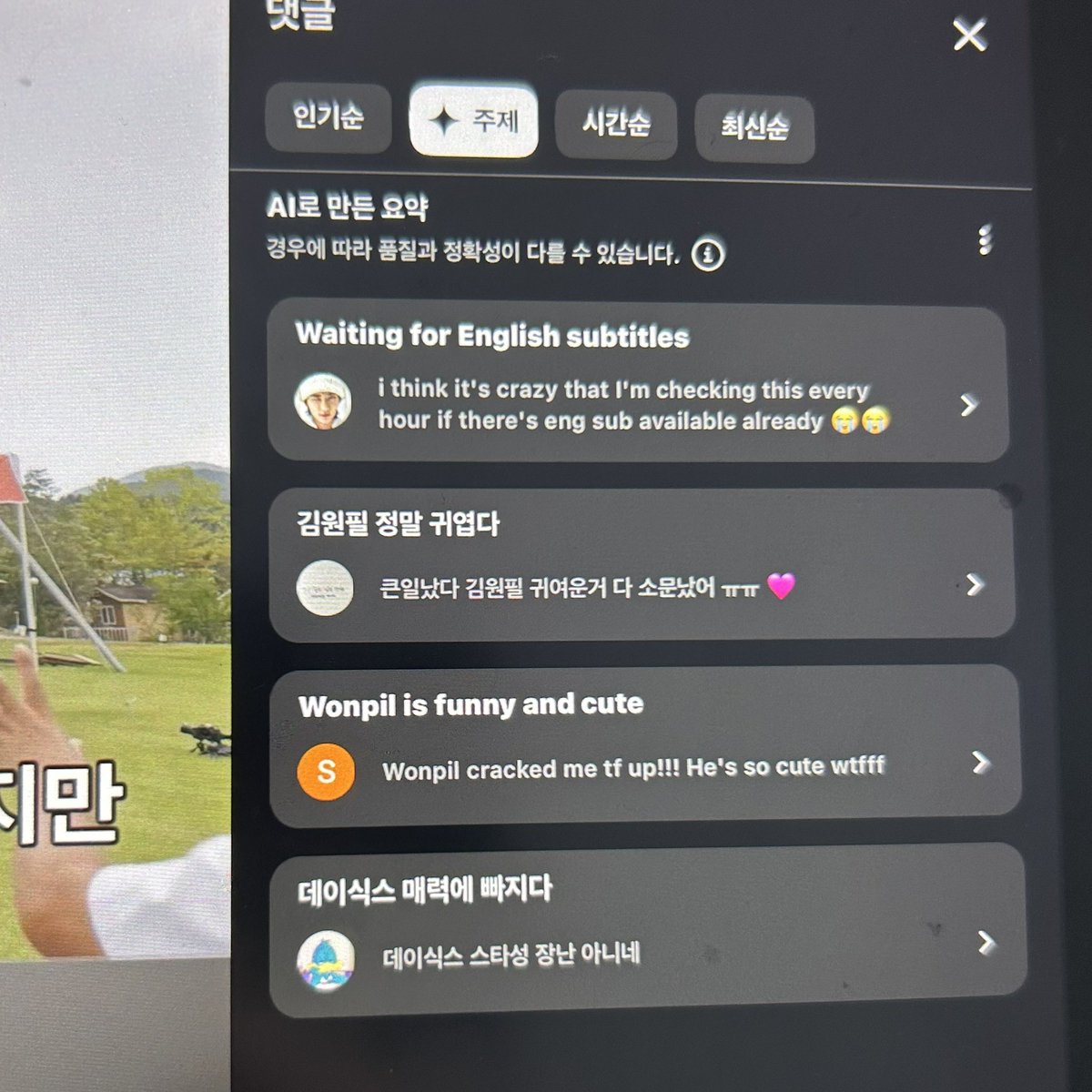 십오야 또또또 보는데 댓글에 기먼필 겁나 많아🤗