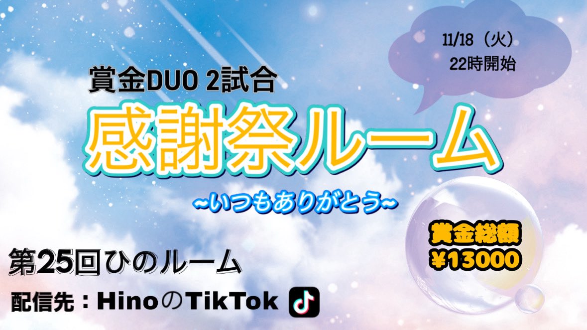 Hino_atr's tweet photo. pubg mobile賞金DUO2試合
第25回ひのルーム　感謝祭
11/18（火）22時〜

総額¥13000
最大26人に賞金が当たる！
※サブスクスーパーファンは賞が増えます

限定＆招待制です
参加資格はリプへ

ルーム招待していただきお世話になった
主催者の方はこちらからお声がけします

いつもみんなありがとう❕ https://t.co/OLc0tf0ggi