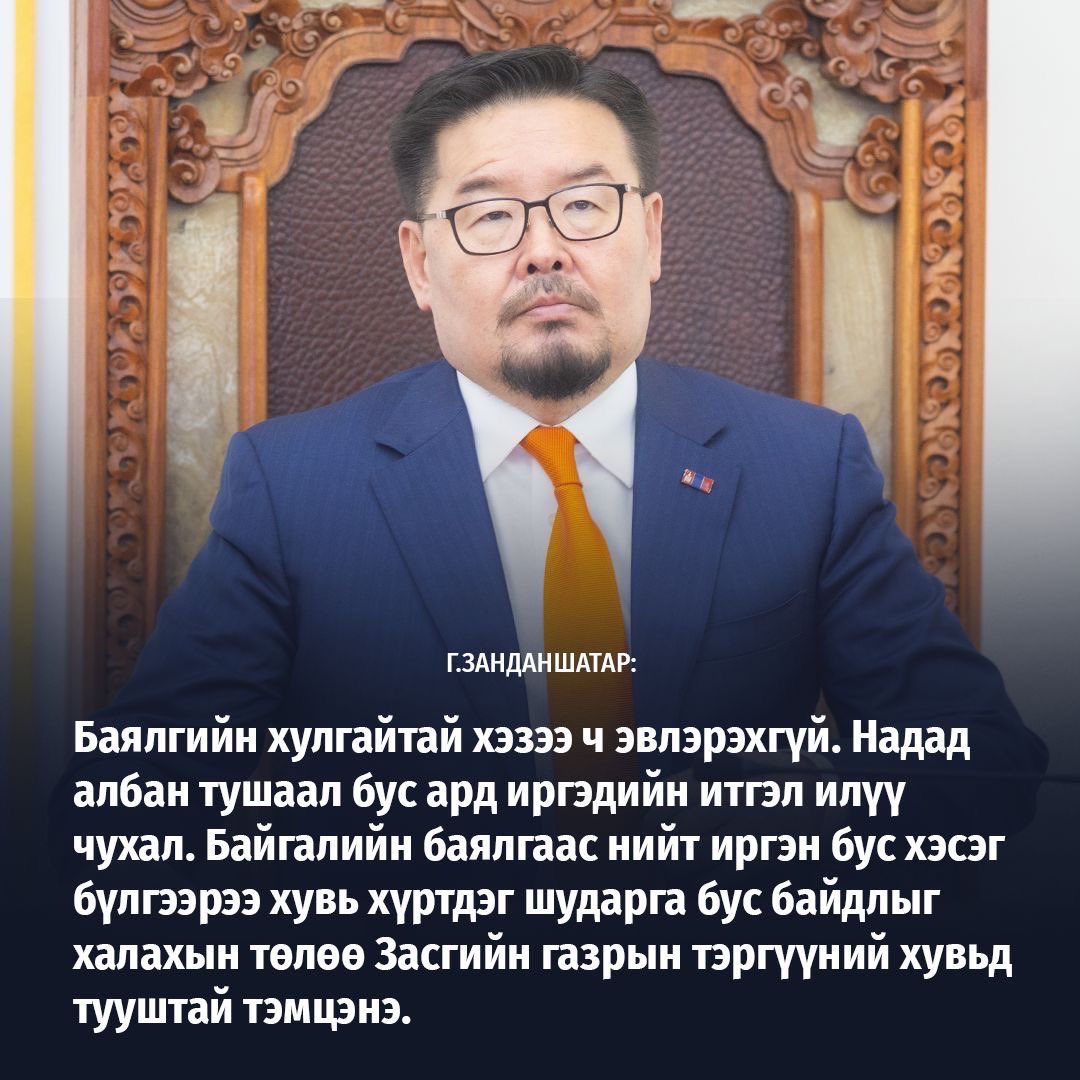 Пүү Зандка чинь харин шазууртай гар бна. Гэхдээ нүүрсчидтэй эвлэрээгүй гэж бна шүү