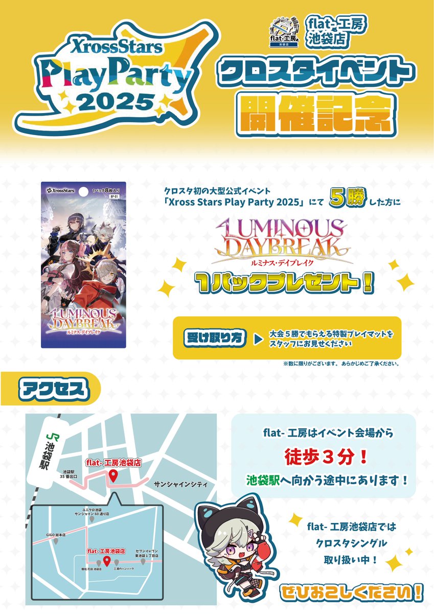 XrossStars Play Party 2025 プレイマット ポイント XrossStars プレイ