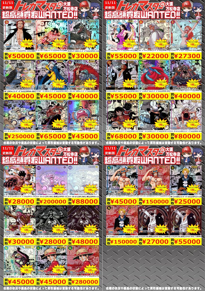 トレカマスター大須万松寺通店 on X