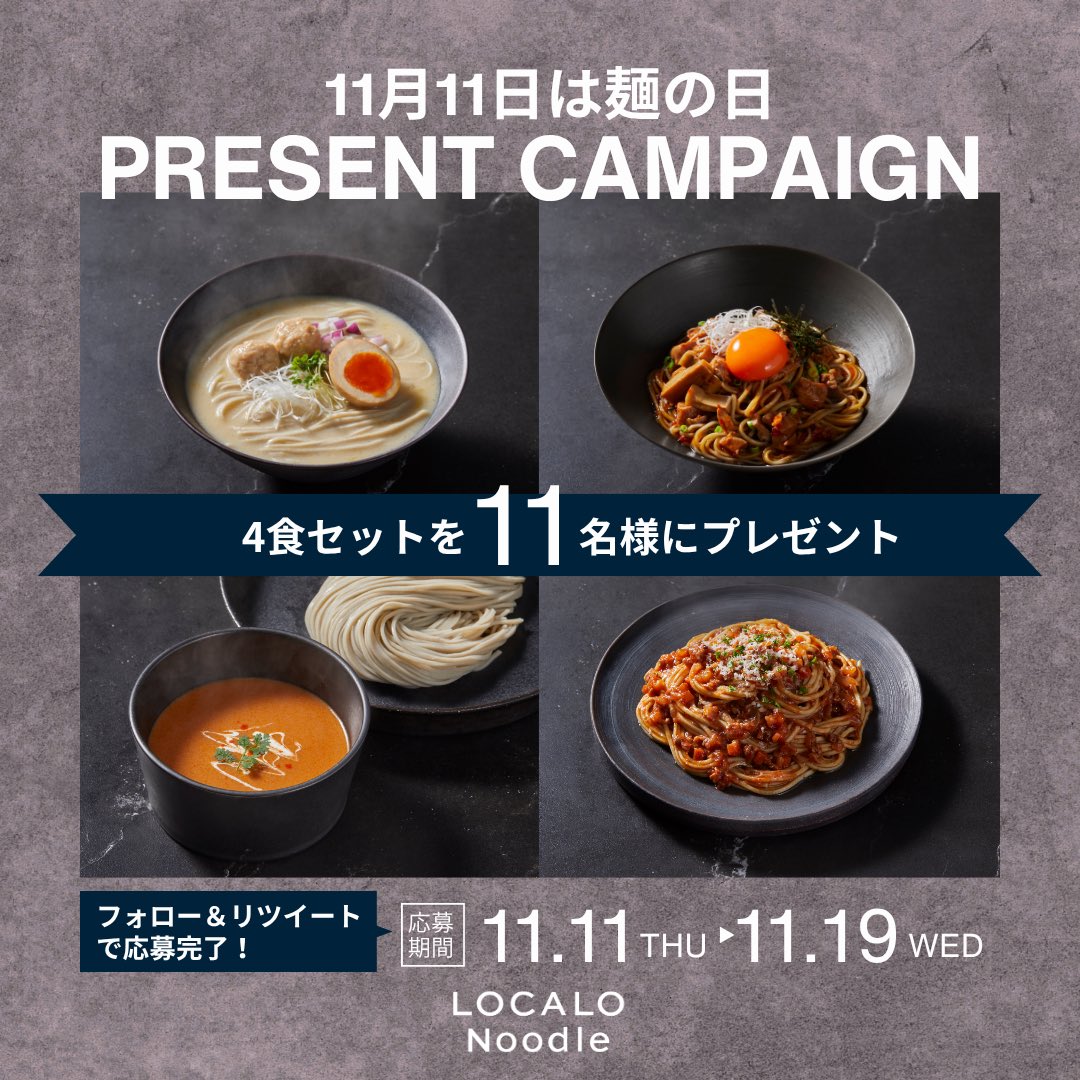 GrandBleu_Co's tweet photo. ＼11月11日は #麺の日 🍜／

日頃の感謝を込めて✨
抽選で【4食セット】を11名様にプレゼント🎁

📝応募方法
① @GrandBleu_Co をフォロー
② この投稿をリツイート
③ いいね＆コメントで当選確率UP

📅応募期間：11月19日(水)まで

※DMを解放していない場合は無効でございます。

“罪悪感ゼロ麺”が乾麺にリニューアルしてさらに美味しく🍜

寒くなってきた季節に、あったかヘルシーな一杯を🍂

#LOCALOヌードル #ロカロヌードル #罪悪感ゼロ麺 #麺の日キャンペーン