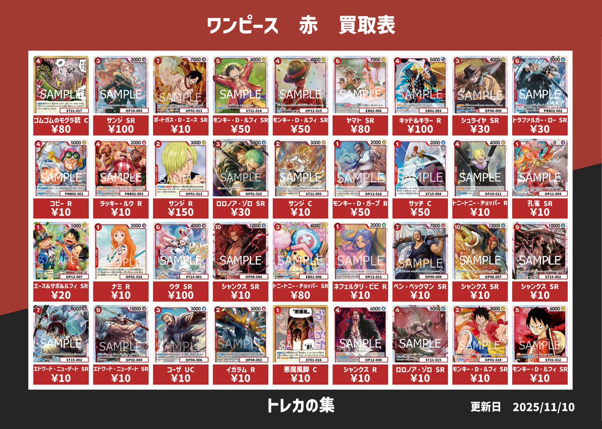 トレカの集（つどい）本厚木店 on X