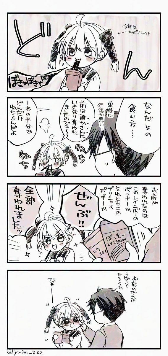 #ポッキーの日 ポリポリいろいろ 