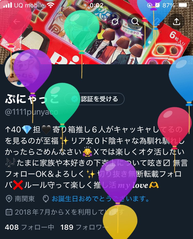 ぷにゃっこ on X