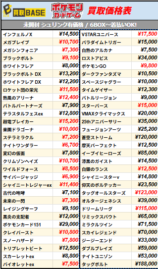 買取BASE@トレカ on X