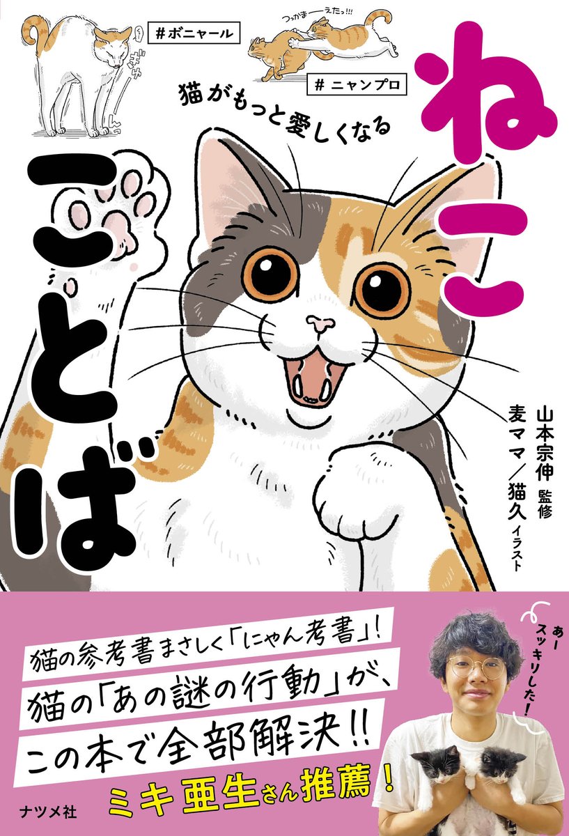 新刊紹介】 #ニャルソック、#お触りマップ など 猫好きの間で独自に