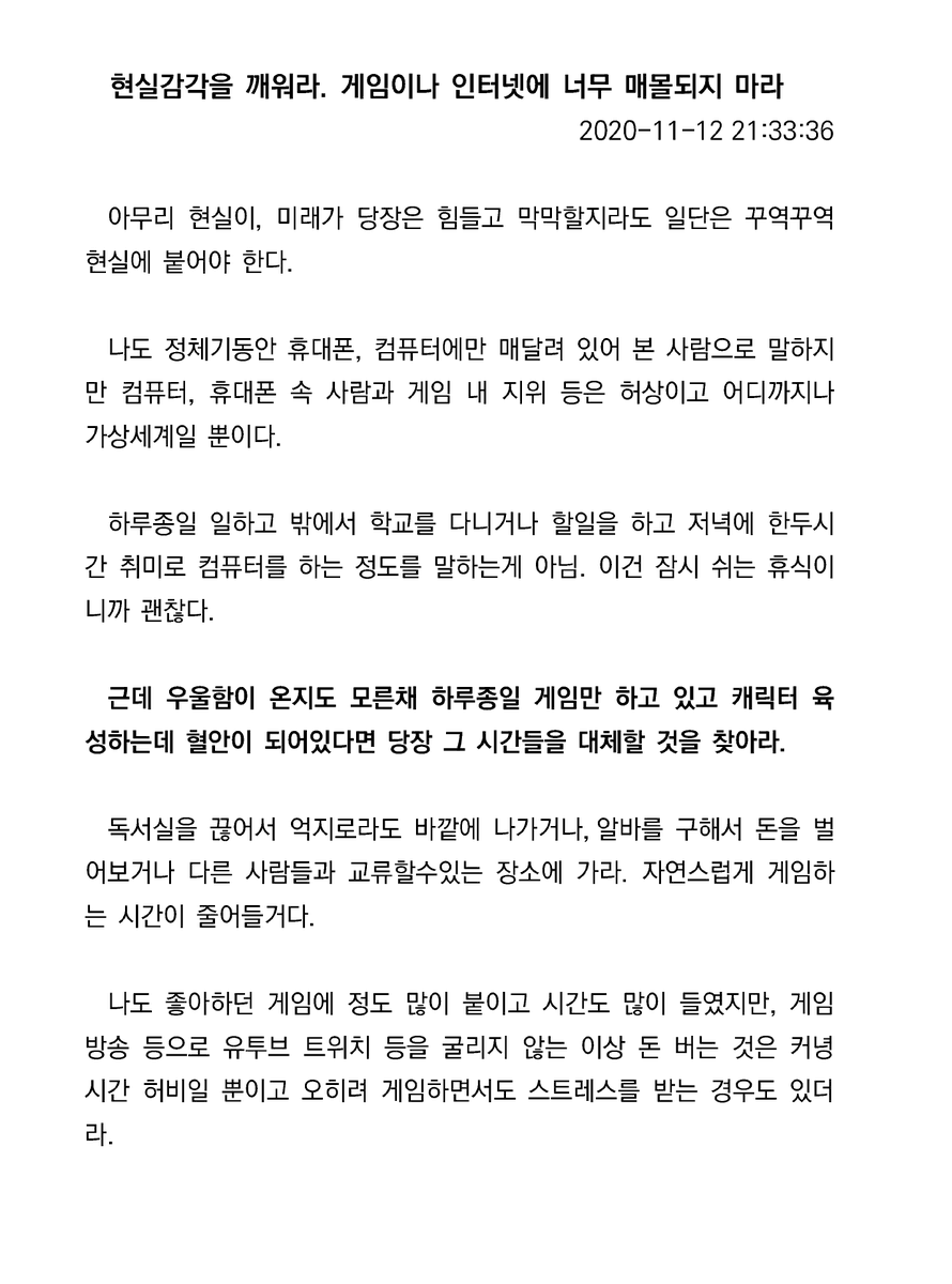 womad_translate's tweet image. 현실감각을 깨워라. 게임이나 인터넷에 너무 매몰되지 마라