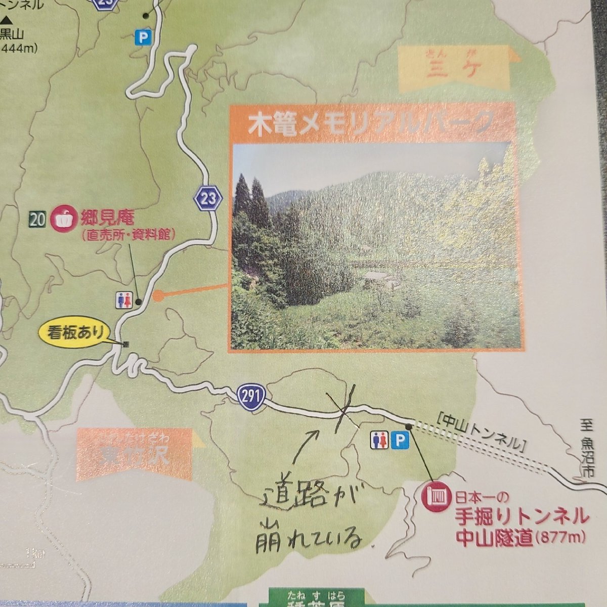 魚沼方面に向かう291号線
中山トンネル手前が道路が破損し
片側交互通行となっています

気をつけてお越しください！

手掘りトンネル中山隧道に行くときは要注意！

#山古志
#道路情報