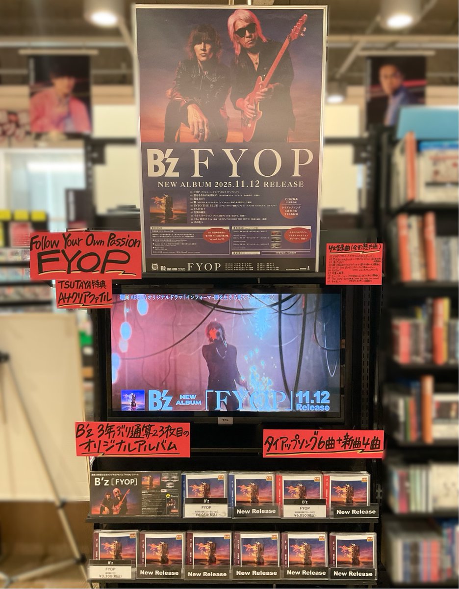 T_EBISUBASHI's tweet image. 【 4F CD 】
✦┈┈┈┈┈┈┈┈┈┈┈┈┈┈✦
　　　　　　B’z
　　New album『FYOP』
　　🎸入荷しました🎤
✦┈┈┈┈┈┈┈┈┈┈┈┈┈┈✦
前作から3年ぶりに新曲など盛りだくさんのアルバムが発売👏

🎁TSUTAYA特典🎁
 A4クリアファイル
⚠️全形態にシリアルが封入されています！

#エビツタ…