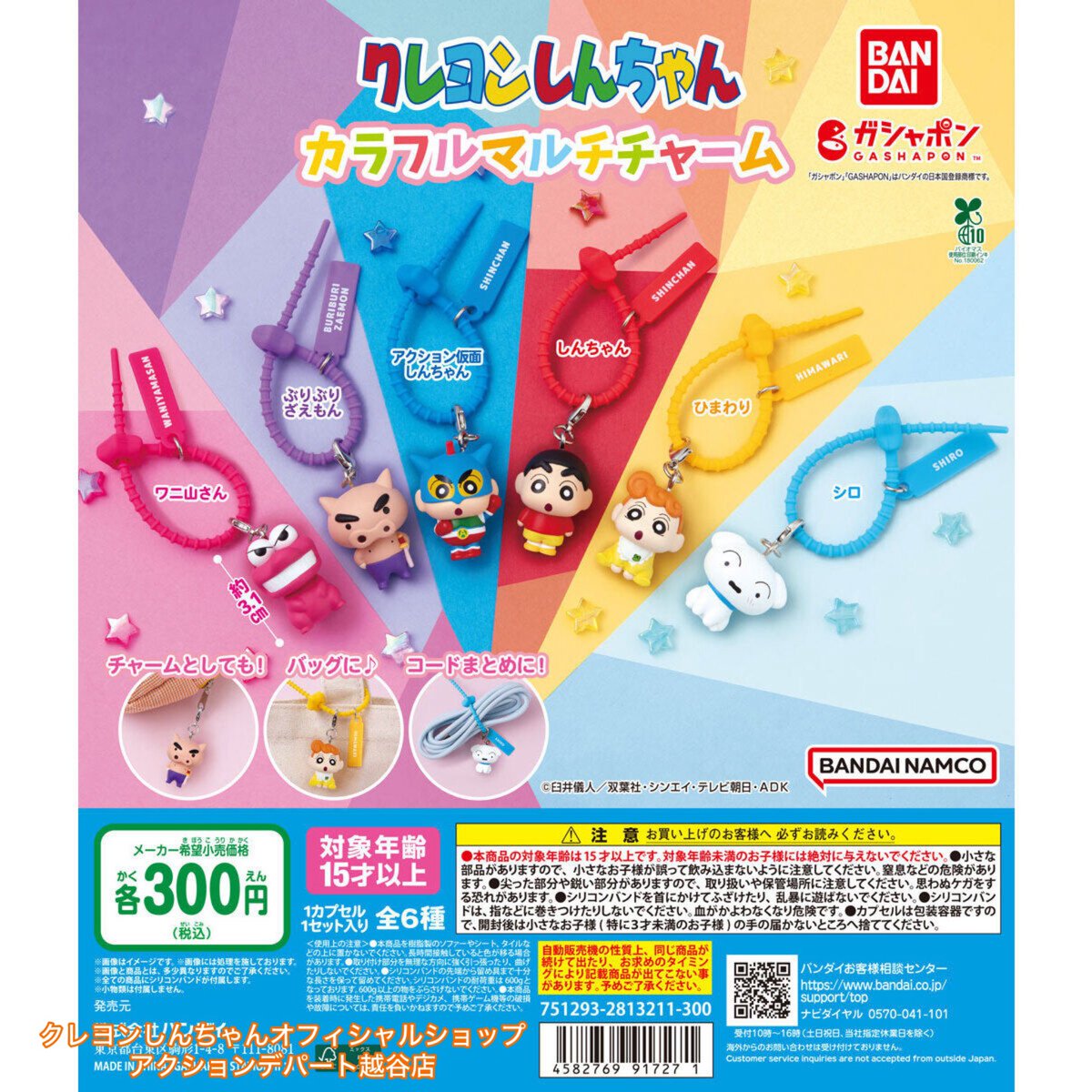 公式】クレヨンしんちゃんオフィシャルショップ〜アクションデパート