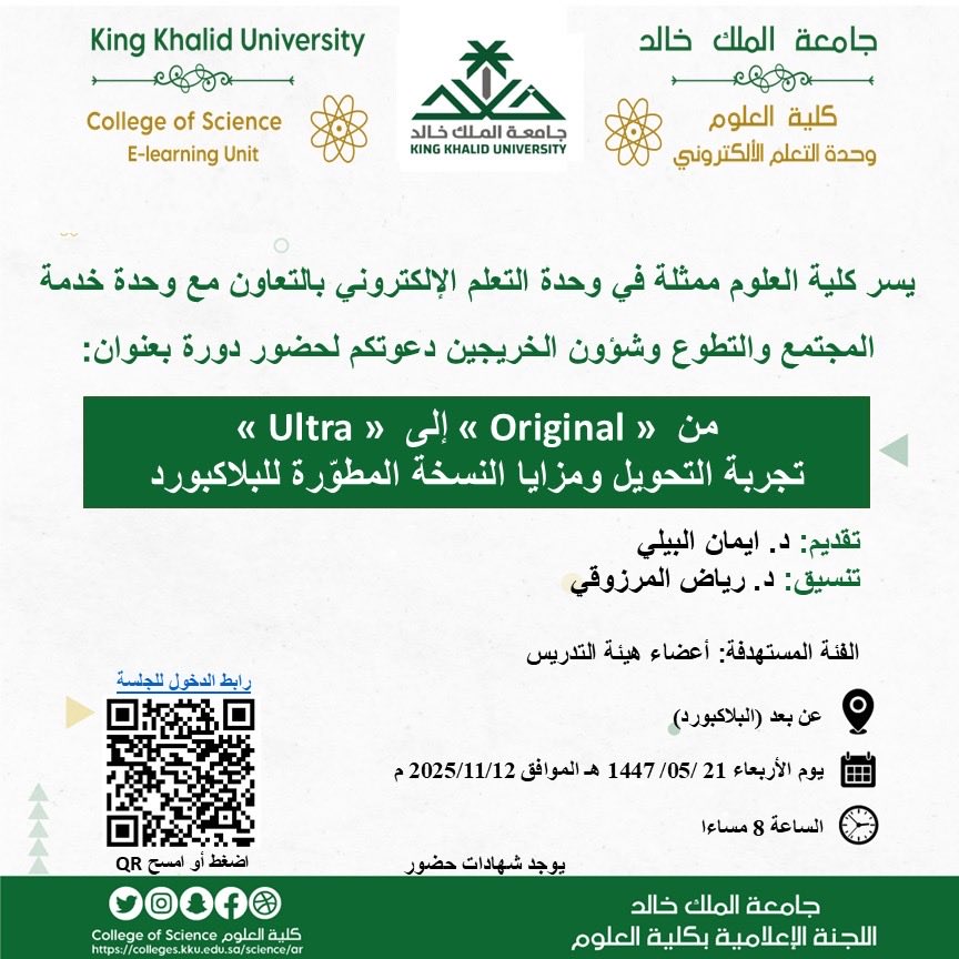 ERelbealy's tweet photo. يسرنا دعوتكم للمشاركة في استبيان تحديد الاحتياجات التدريبية الخاص بنظام بلاكبورد ألترا لحصر استفساراتكم والتحديات التي واجهتموها
المطلوب الإجابة على سؤال واحد مفتوح فقط

https://t.co/9ZKadGdA7y https://t.co/zuRHzo2xeB