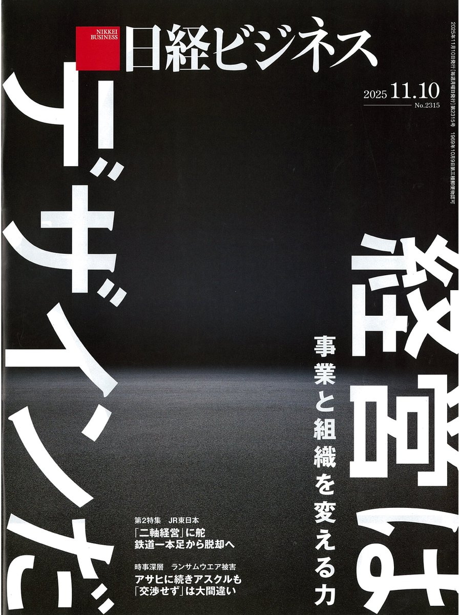 [ 掲載情報 ] 『日経ビジネス』2025年11月10日号

特集「経営はデザインだ」にて、再生処理のプロダクトブランド「SALWAY」を掲載いただきました！
SALWAY(<a href="/mekkin_toha/">欧米のユニークで優れた医療機器の㈱名優【公式】</a>)の山根社長と西澤がデザインをどのように企業経営に生かすのかお話ししています。
是非ご覧ください。

business.nikkei.com/atcl/NBD/19/sp…