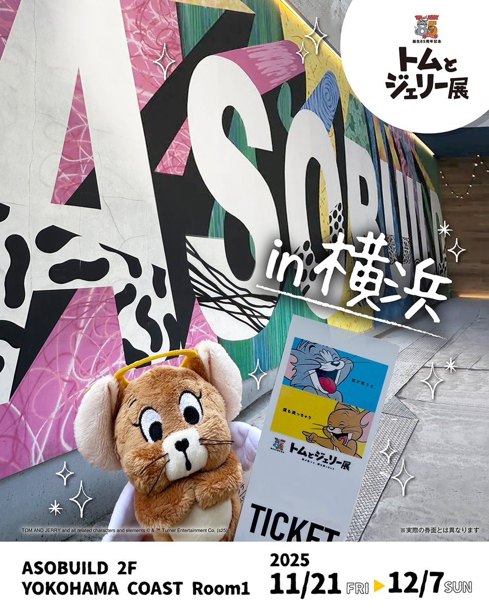 トムジェリ85周年 記念🎊 #トムジェリ展 in横浜まであと7日💨 🟡🔵 お