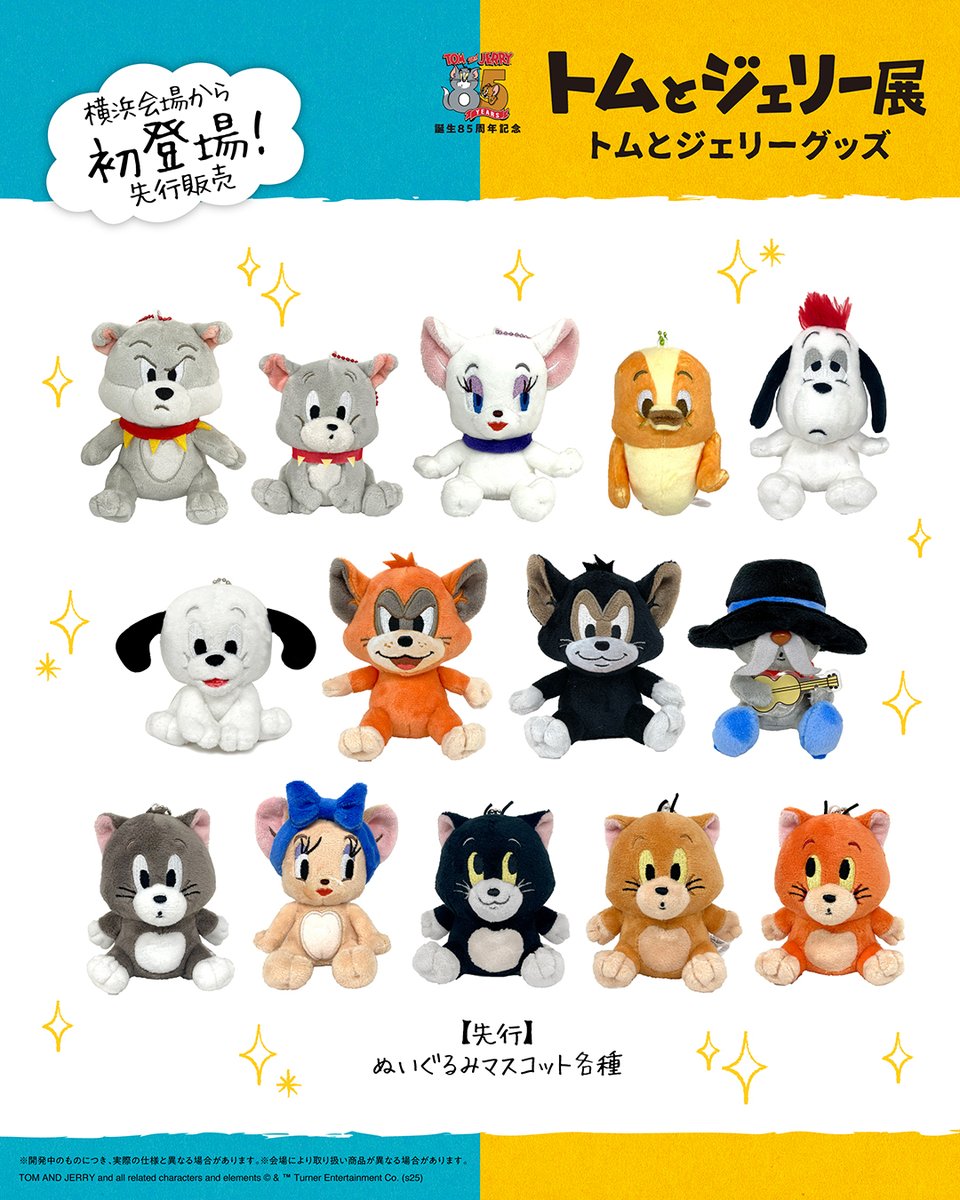 トムジェリ85周年 記念🎊 #トムジェリ展 in横浜まであと7日💨 🟡🔵 お