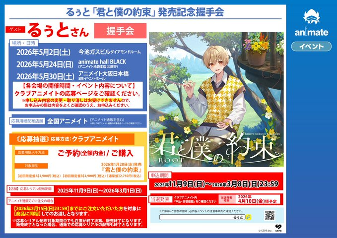 予約情報】 2026/1/28発売💿 るぅと 2nd Full Album「君と僕の約束