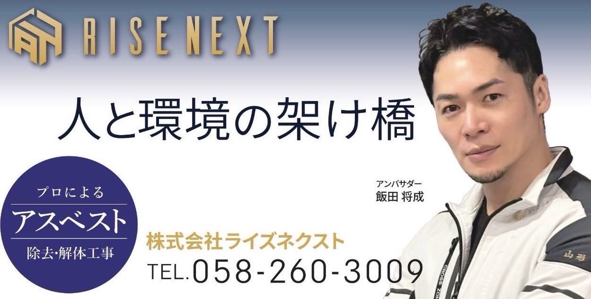 iidamasanari123's tweet image. 岐阜県に看板を10ヶ所設置しました！

お仕事のご依頼はライズネクストへお電話下さい！
正社員•アルバイト募集中

株式会社ライズネクスト
〒501-0406 
岐阜県本巣市三橋２丁目１０３