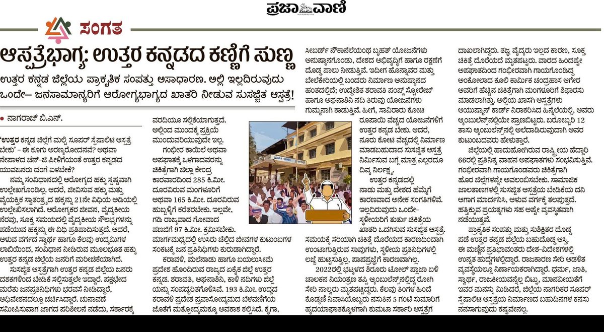 nrajbn's tweet photo. #weneedmultispecialityhospitalinuttarakannada
@osd_cmkarnataka @siddaramaiah @karnatakavarte @PMOIndia https://t.co/rmJkf9r7YH