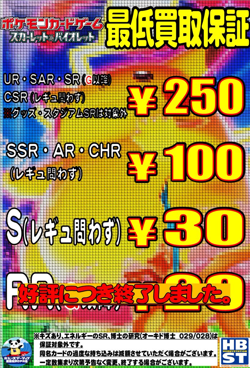ポケカ 】 藤ホビではポケカの最低買取保証キャンペーンを実施中‼️ UR