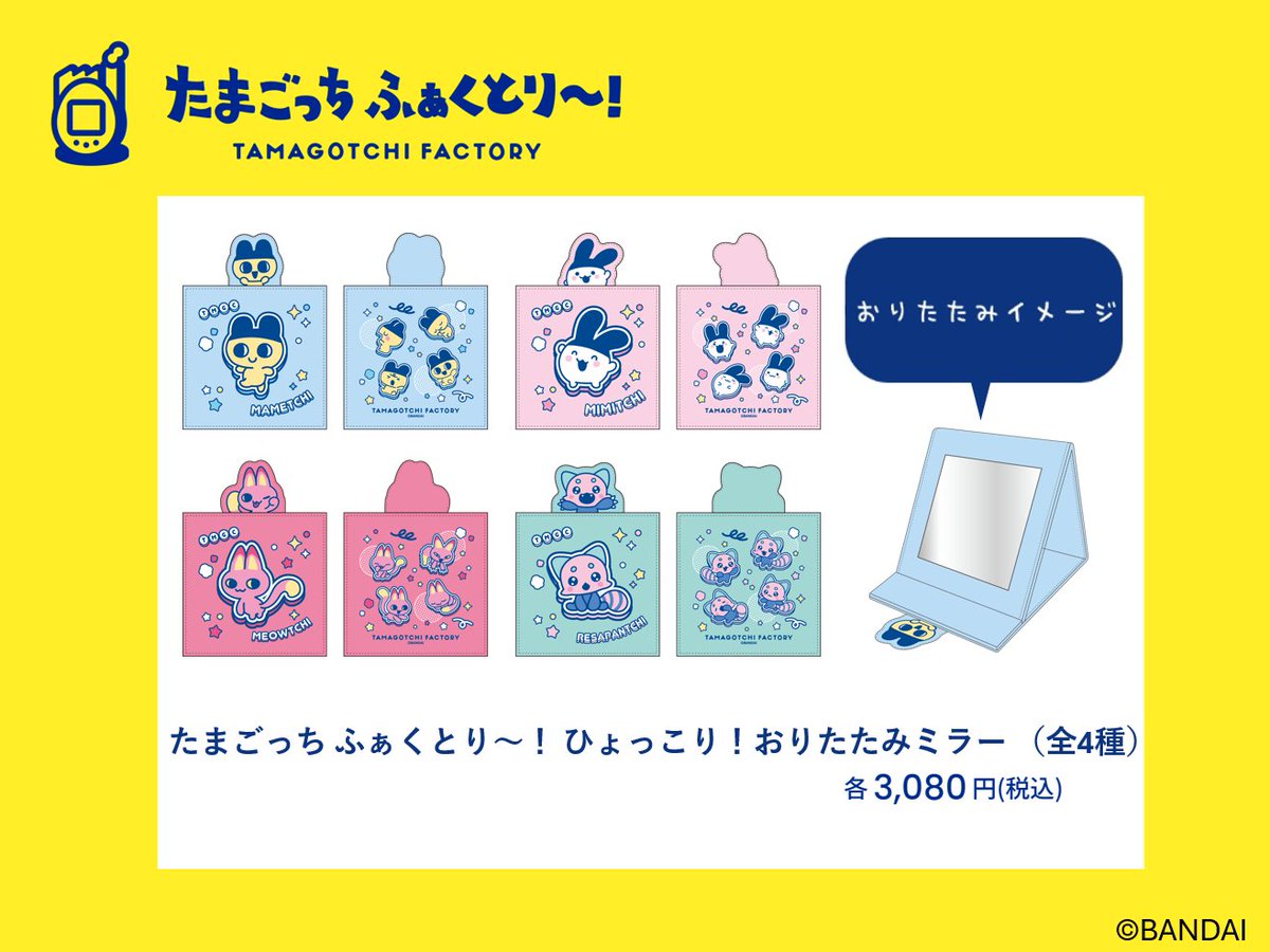 公式】たまごっち (@TMGC_net) / Posts / X