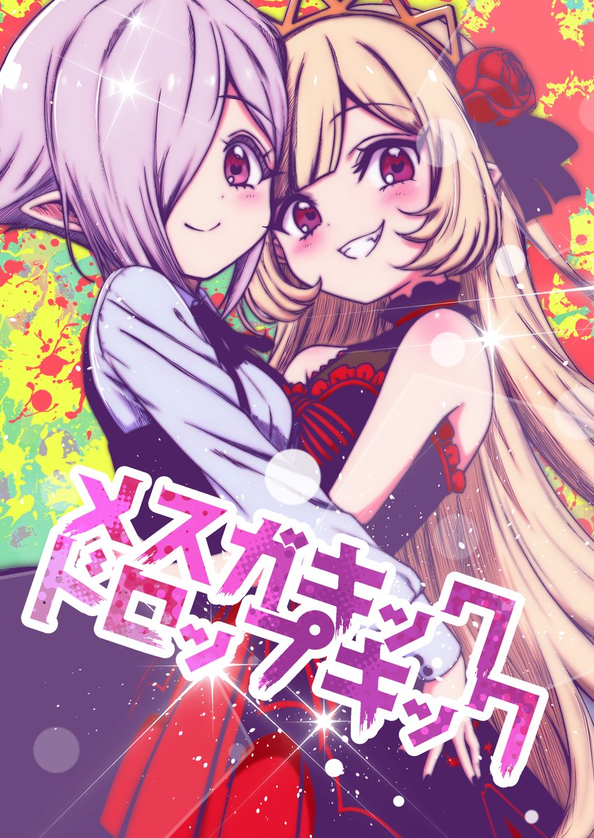 msgk_chan's tweet image. ユキヲ先生の描くエキュートちゃんは最高ですよね。
自分もそんな風に描けたらな～と思う日々
#エキュート生誕祭2025 
#邪神ちゃんドロップキック