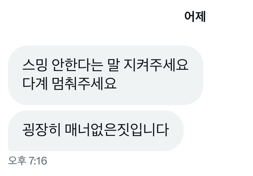 PLLI_1101moon's tweet photo. 어제 컴백 준비하면서 다계 인증 글 올렸더니 이런 디엠 받음
저 스밍 안 한다고 한 적 한 번도 없구요
성적 때문에 다계 돌리는 게 매너 없는 일인가요?
먹금하려다가 그냥 올려요 이딴 디엠 보내지 마세요
(그리고 맞춤법 좀…) https://t.co/xbVbtCynJP