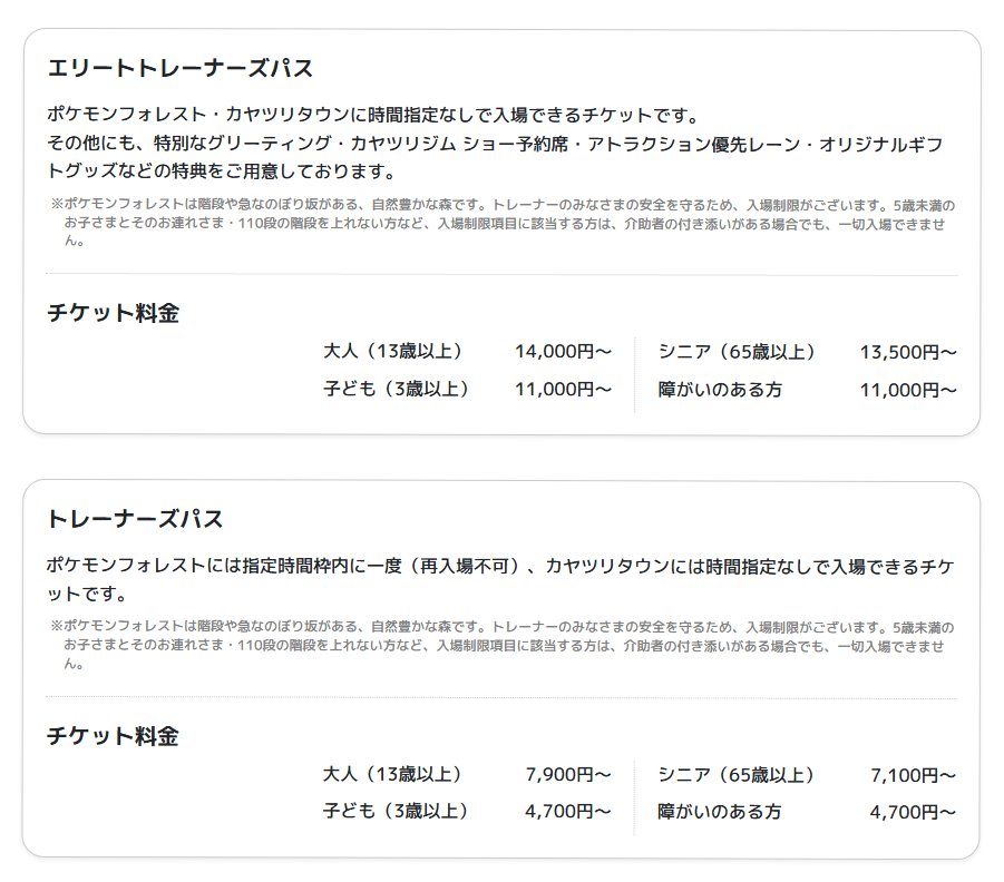 ポケパーク カントー」チケット情報まとめ。「エリートトレーナーズ