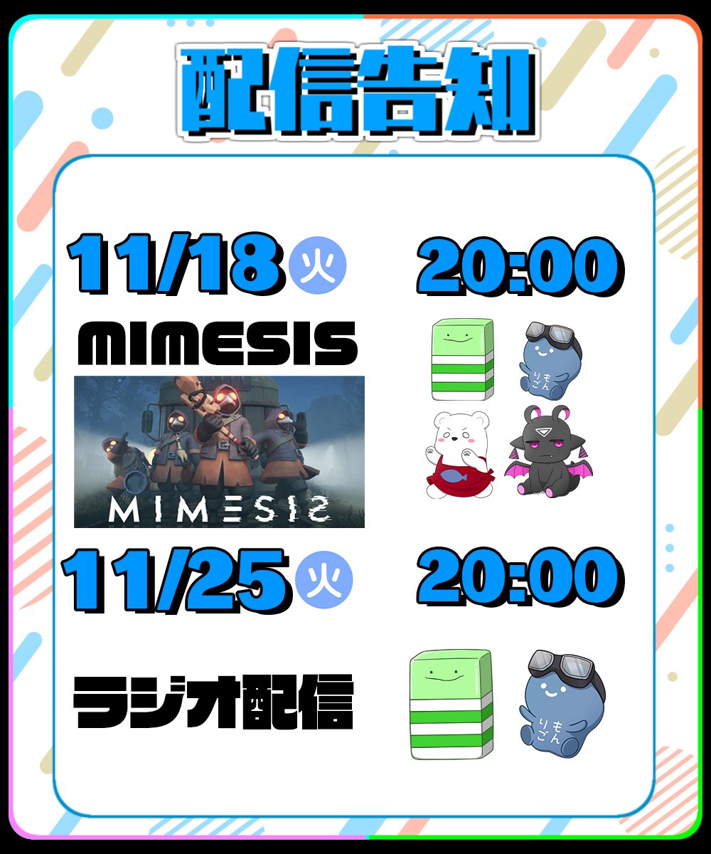 配信予定～など いんくの月2生放送のスケジュールはこちらです！ 来週と再来週の火曜日