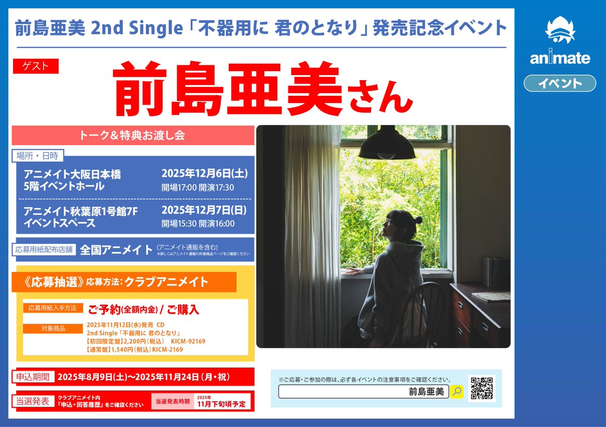 アニメイト高槻 on X