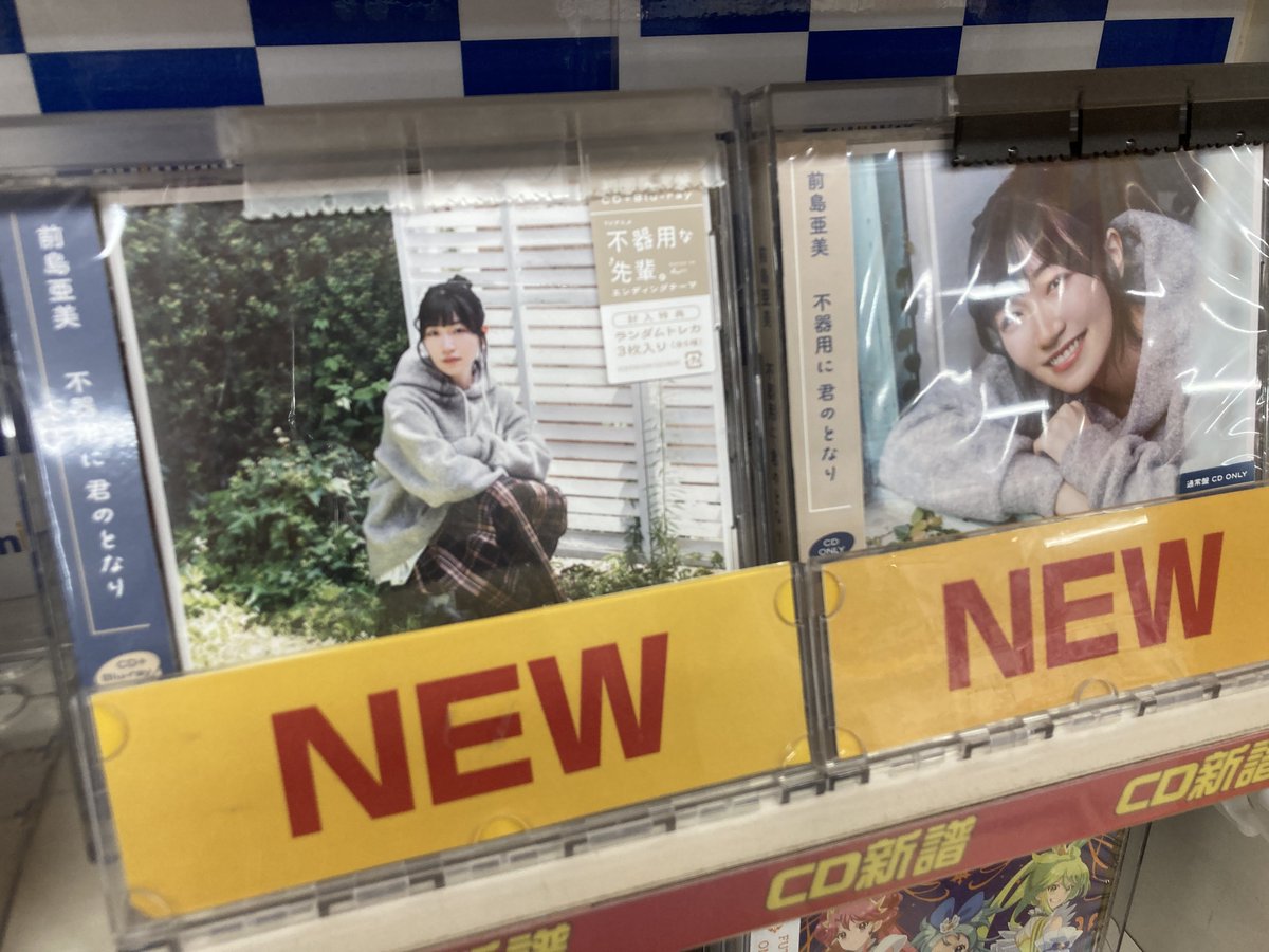 みぃ　同梱発送 アニメイト高槻 on X