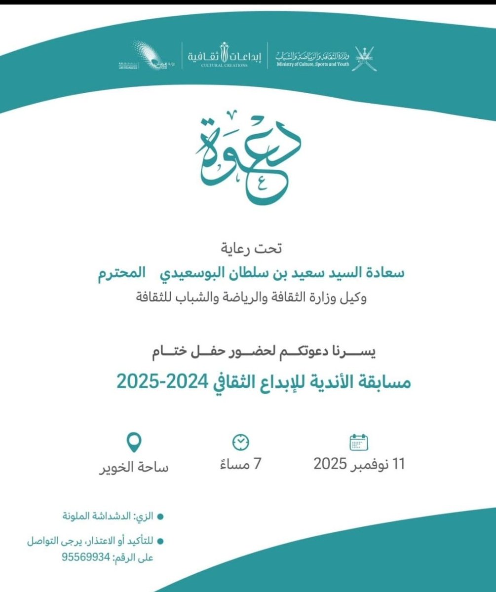 Scyc19's tweet photo. الاحتفال الختامي - إبداعات ثقافية 2025م https://t.co/kAghXSUCb7